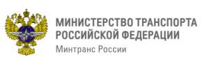 Опубликованы уточненные полномочия Минтранса России