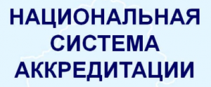 Комментарии к изменениям в Федеральный закон "Об аккредитации в национальной системе аккредитации"